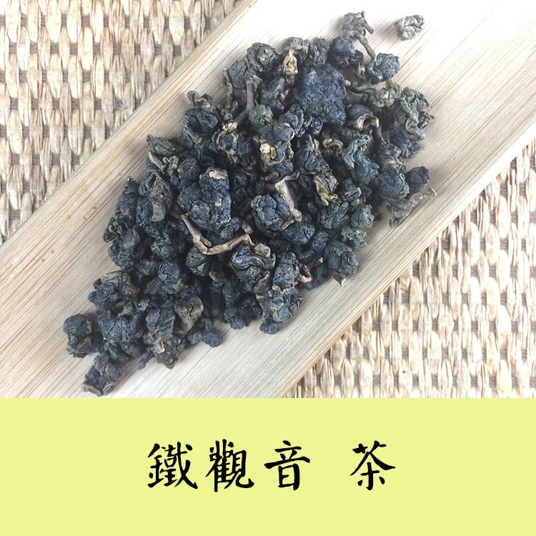熟香高山鐵觀音|青心烏龍
